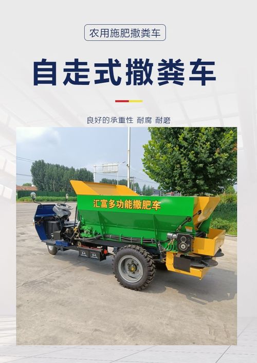 生物有機(jī)肥撒肥機(jī)匯富1.5方撒糞車(chē) 高效施肥的革新利器